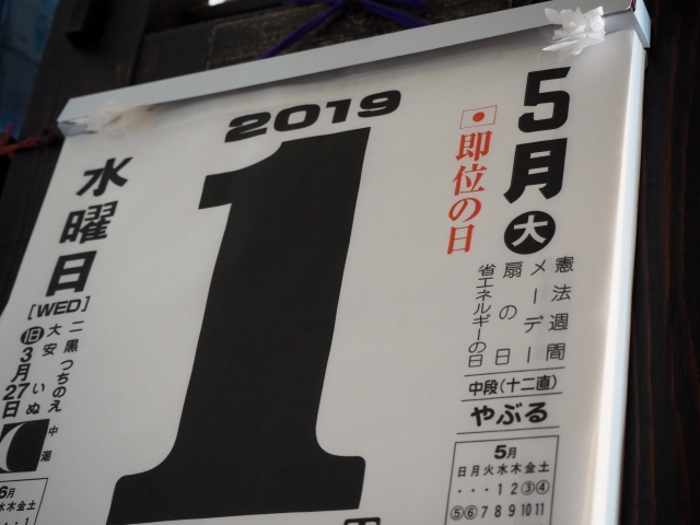 【やさしい日本語】日（ひ）めくりカレンダー